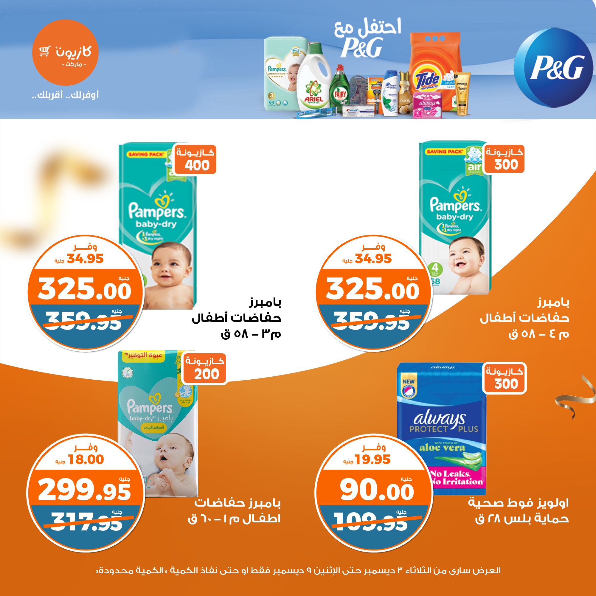 kazyon offers from 3dec to 9dec 2024 عروض كازيون من 3 ديسمبر حتى 9 ديسمبر 2024 صفحة رقم 48